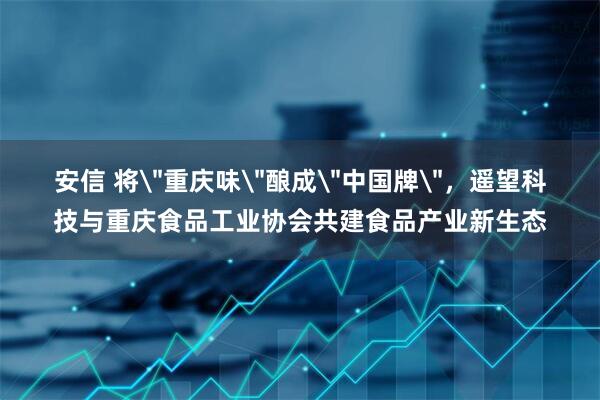 安信 将